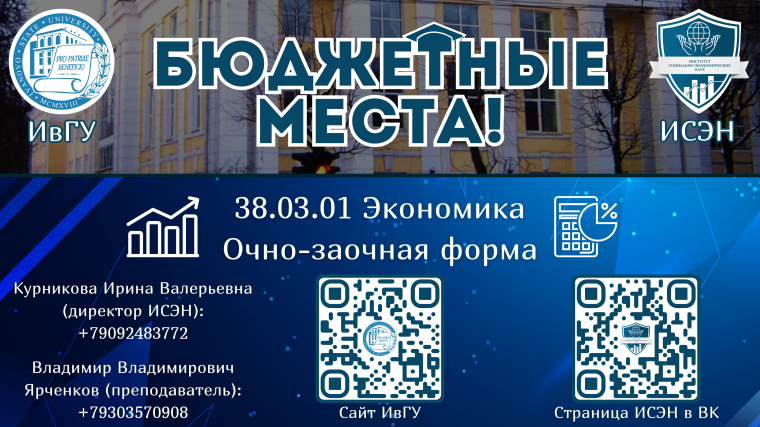 Бакалавриат ИСЭН.