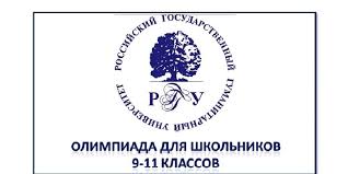Олимпиада РГГУ для школьников!.