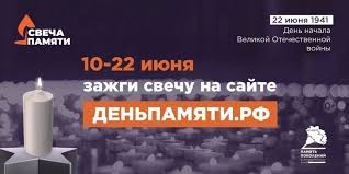 "Свеча памяти 2025".